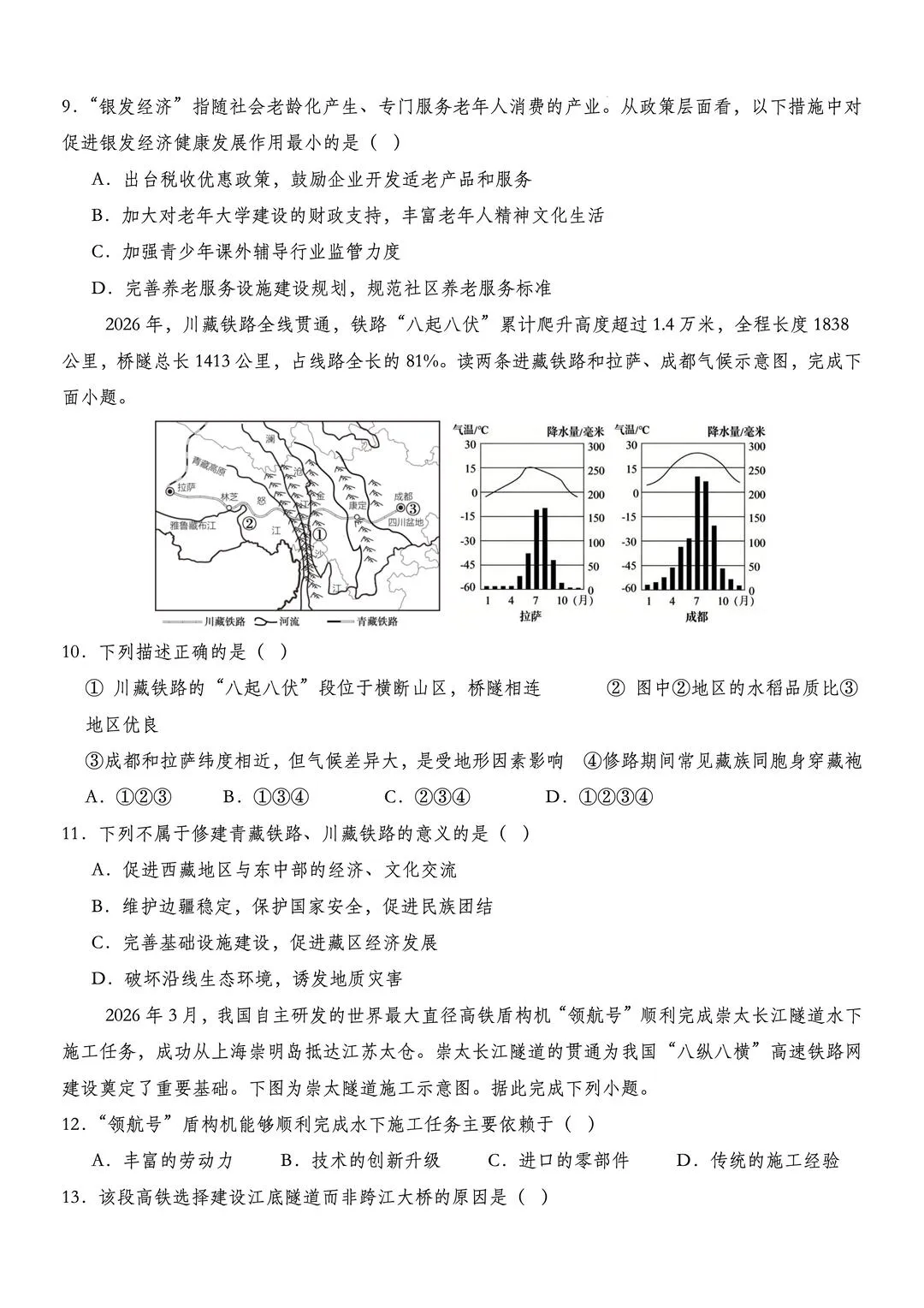 2026年中考地理考前押题预测卷 第3张