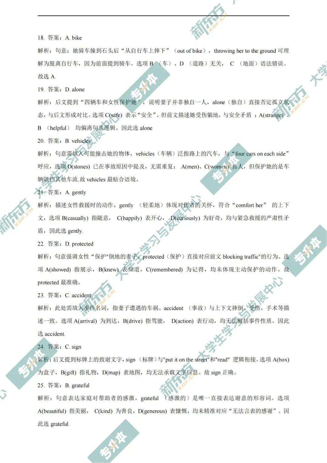 升本必刷!2025湖南专升本英语完整版真题(附题型+分值+参考答案) 第9张