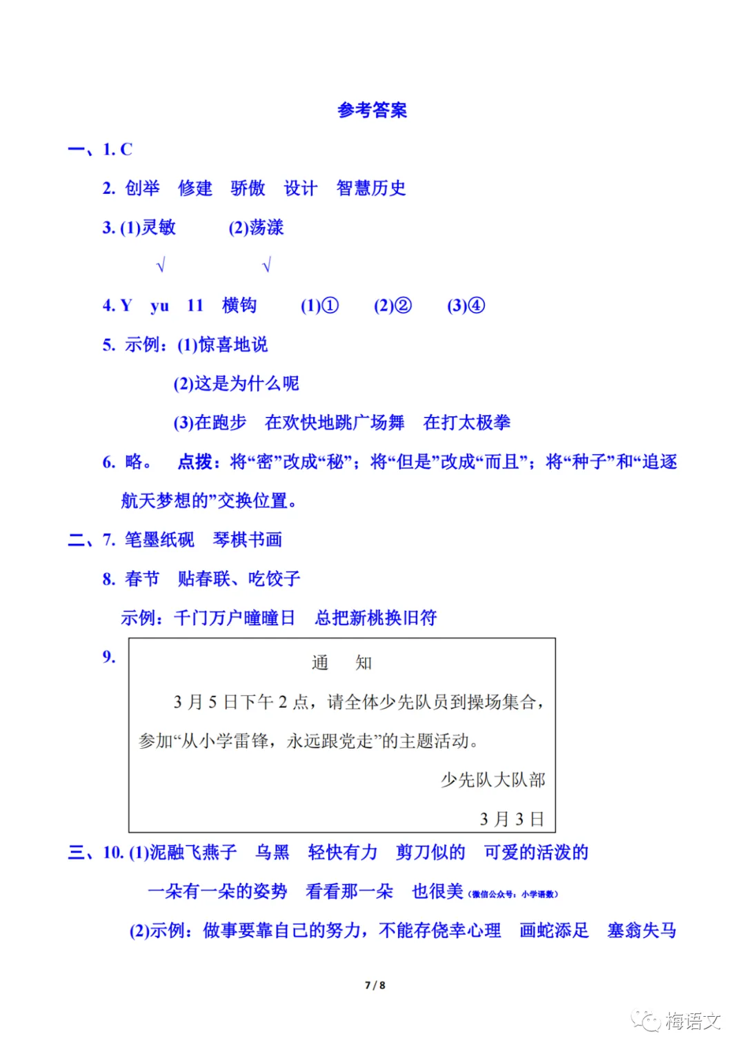 福利|统编版语文1-6年级下册期中试卷137套(含答案)免费领!免费下载打印! 第31张