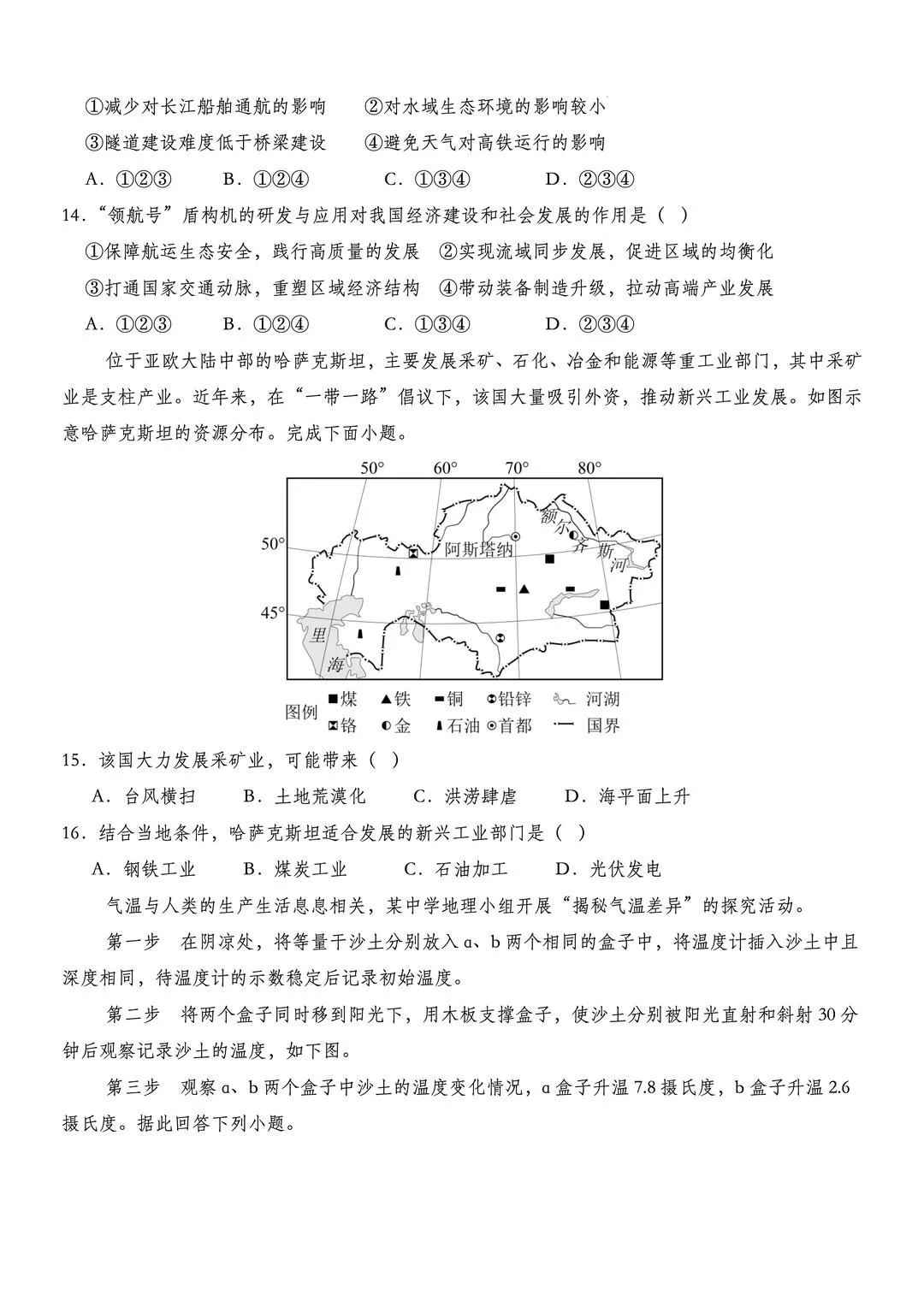 2026年中考地理考前押题预测卷 第4张
