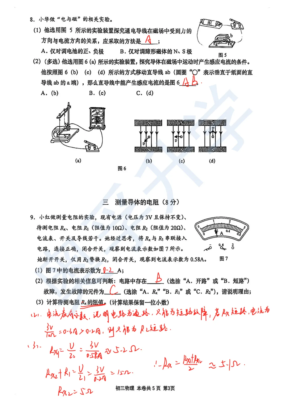 对答案!最全2026中考二模10区试卷&答案!<杨浦/闵行/静安/虹口/徐汇等> 第70张