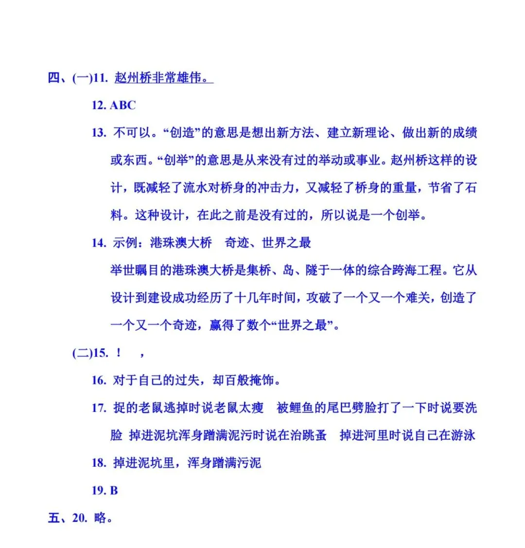 福利|统编版语文1-6年级下册期中试卷137套(含答案)免费领!免费下载打印! 第32张