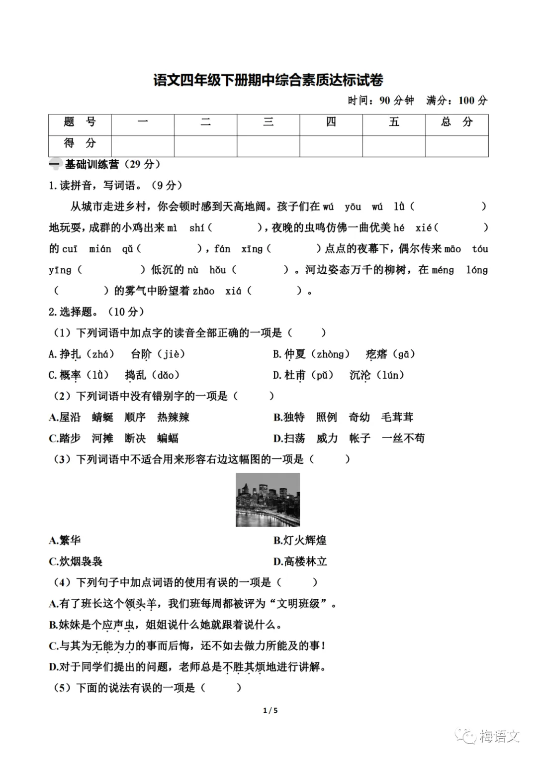 福利|统编版语文1-6年级下册期中试卷137套(含答案)免费领!免费下载打印! 第33张