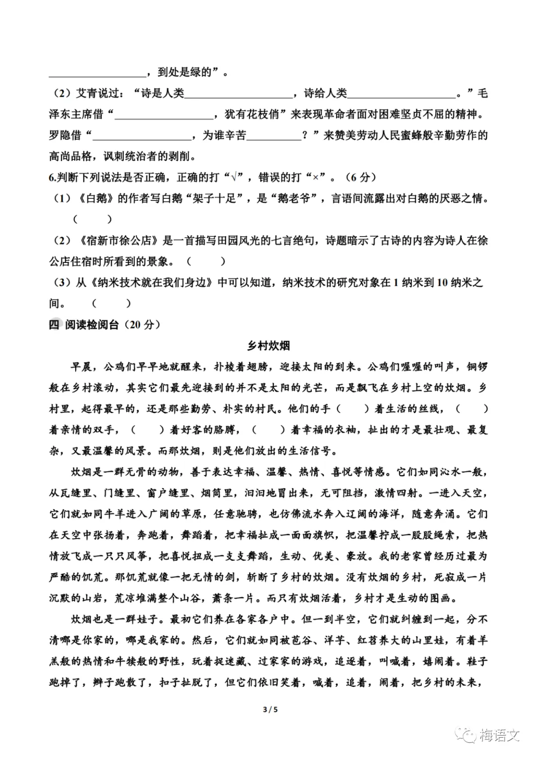 福利|统编版语文1-6年级下册期中试卷137套(含答案)免费领!免费下载打印! 第35张