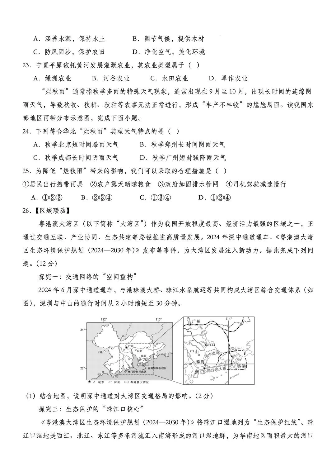 2026年中考地理考前押题预测卷 第6张