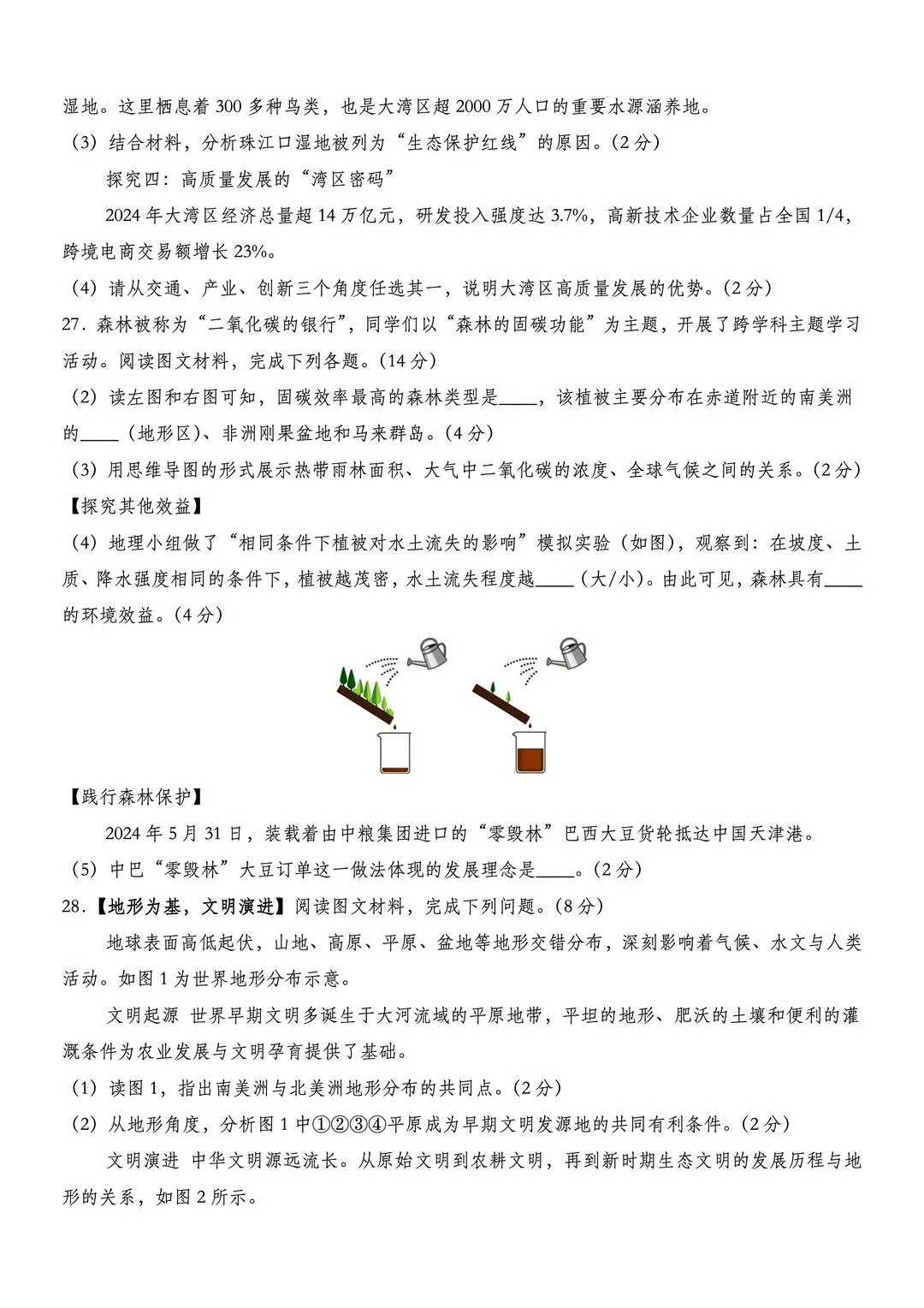 2026年中考地理考前押题预测卷 第7张