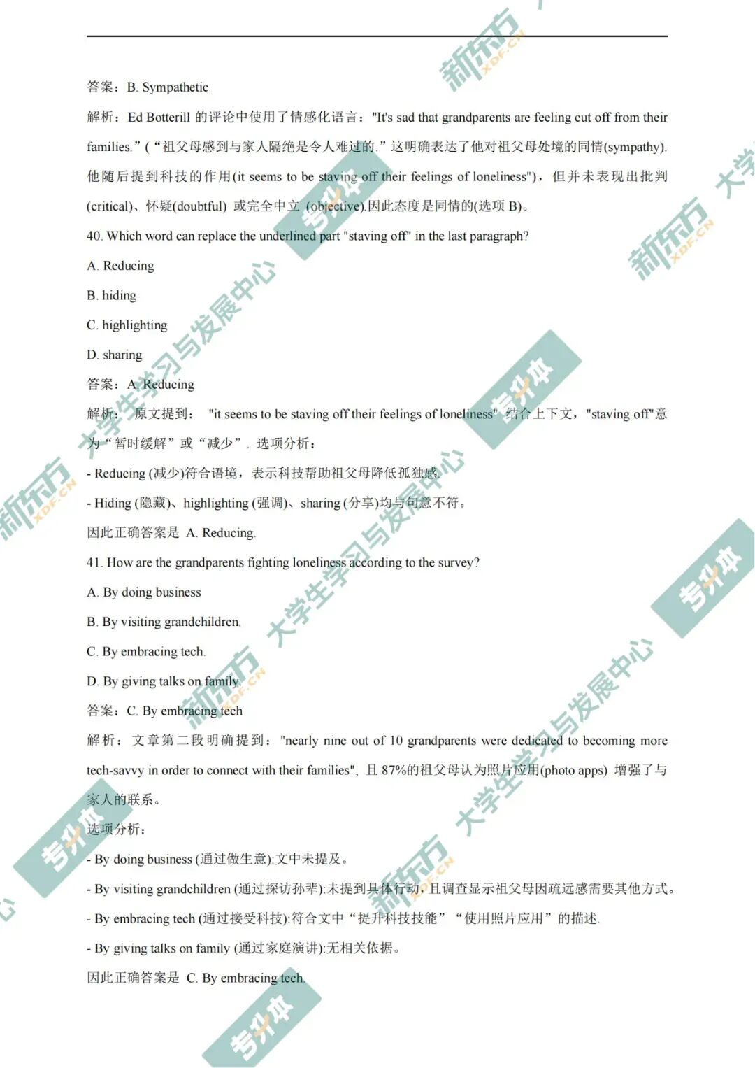 升本必刷!2025湖南专升本英语完整版真题(附题型+分值+参考答案) 第17张