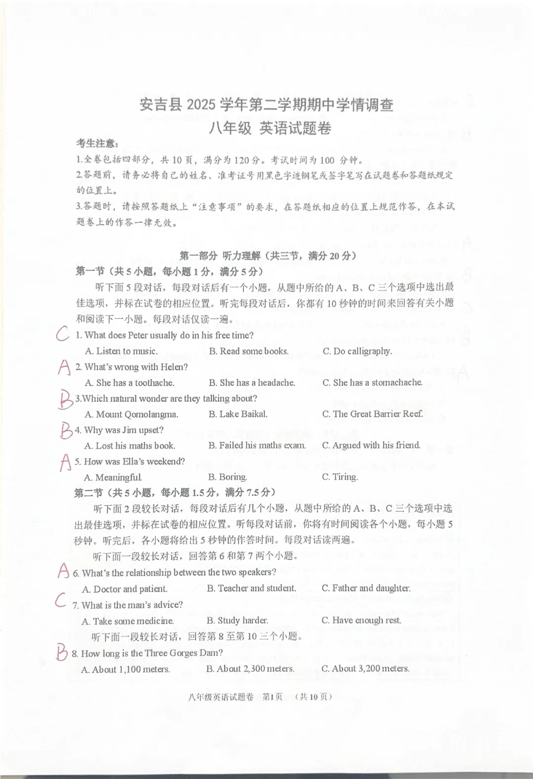 新鲜出炉!安吉县八年级英语期中试卷分析来啦 第1张