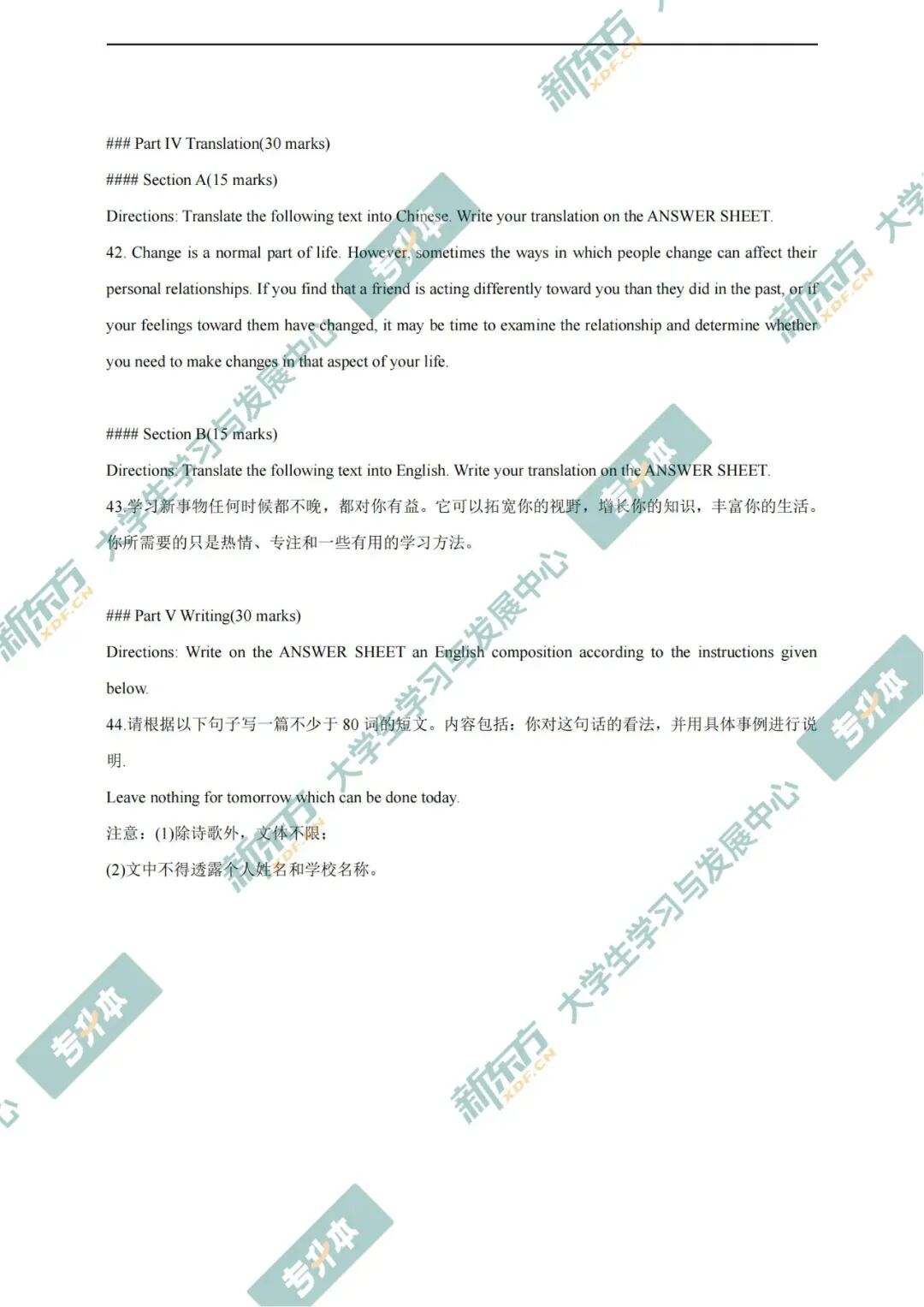 升本必刷!2025湖南专升本英语完整版真题(附题型+分值+参考答案) 第18张