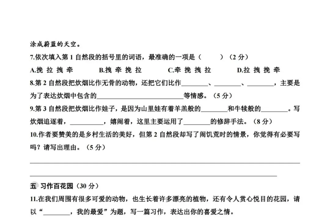 福利|统编版语文1-6年级下册期中试卷137套(含答案)免费领!免费下载打印! 第36张