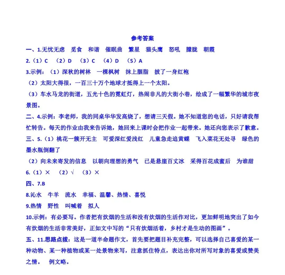 福利|统编版语文1-6年级下册期中试卷137套(含答案)免费领!免费下载打印! 第37张