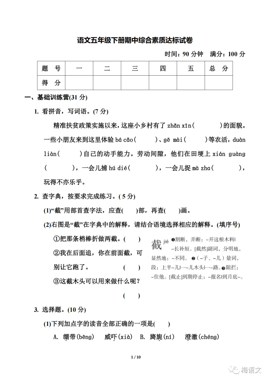 福利|统编版语文1-6年级下册期中试卷137套(含答案)免费领!免费下载打印! 第38张