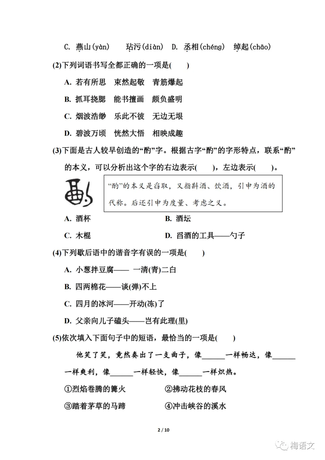 福利|统编版语文1-6年级下册期中试卷137套(含答案)免费领!免费下载打印! 第39张