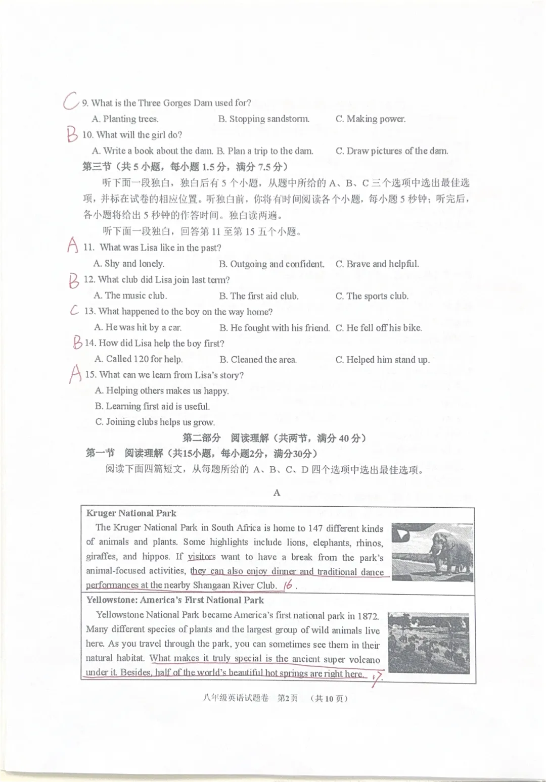 新鲜出炉!安吉县八年级英语期中试卷分析来啦 第2张
