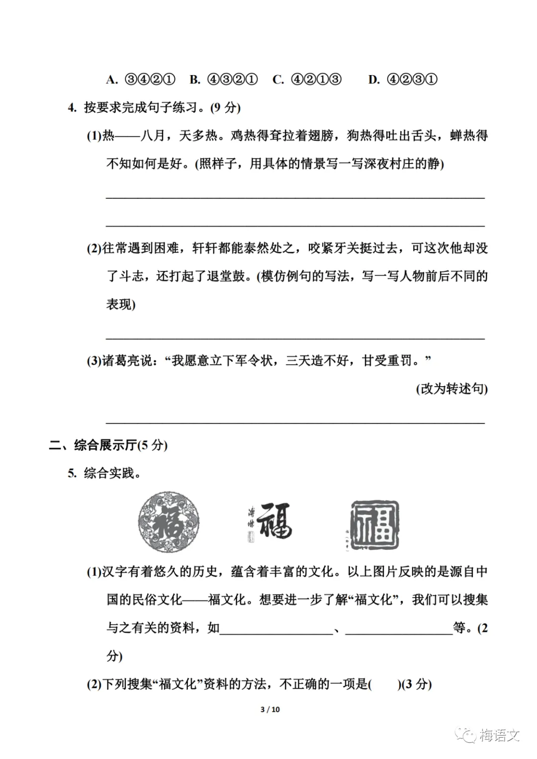 福利|统编版语文1-6年级下册期中试卷137套(含答案)免费领!免费下载打印! 第40张