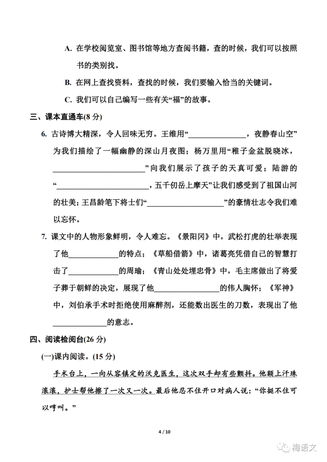 福利|统编版语文1-6年级下册期中试卷137套(含答案)免费领!免费下载打印! 第41张