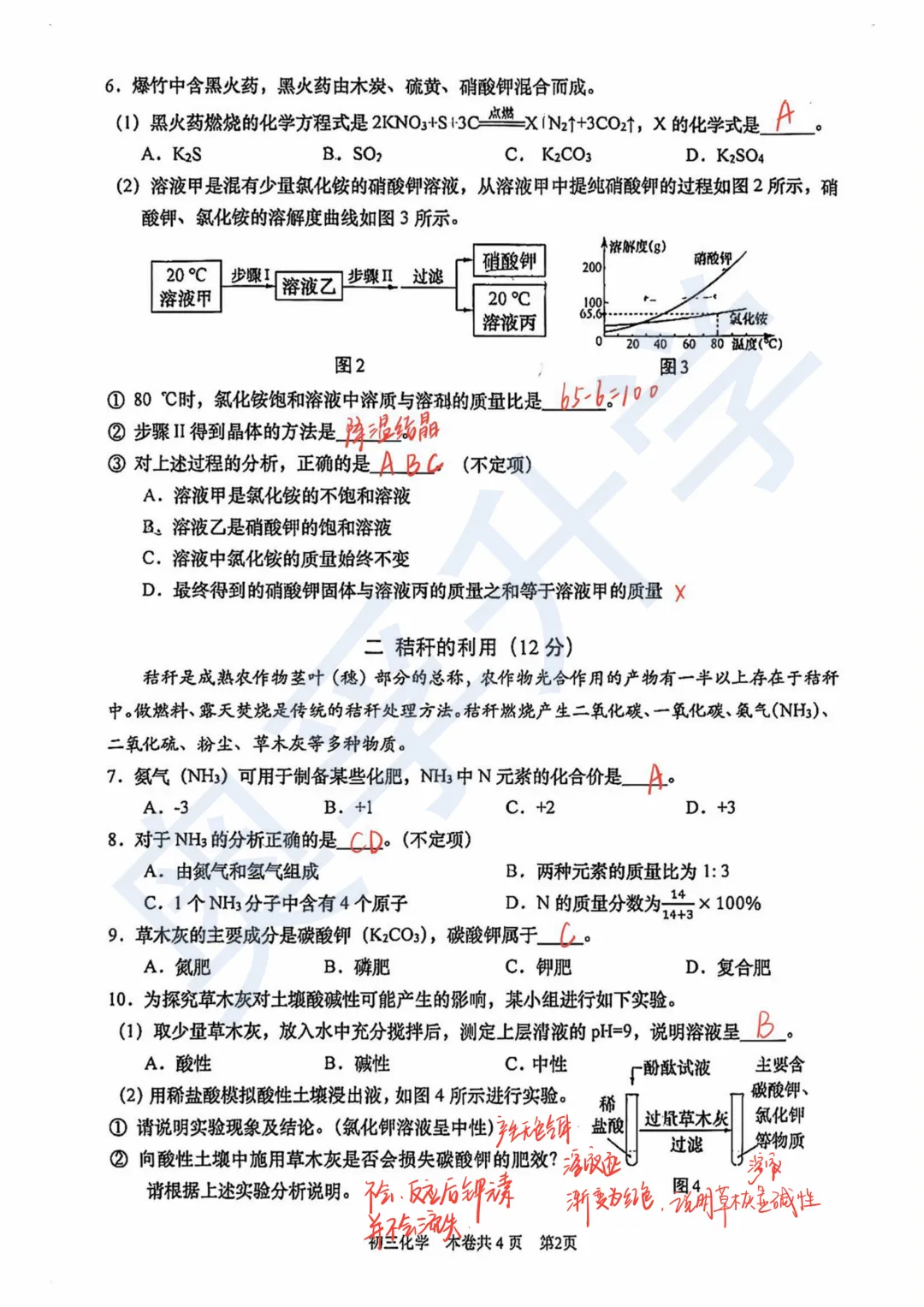 对答案!最全2026中考二模10区试卷&答案!<杨浦/闵行/静安/虹口/徐汇等> 第72张