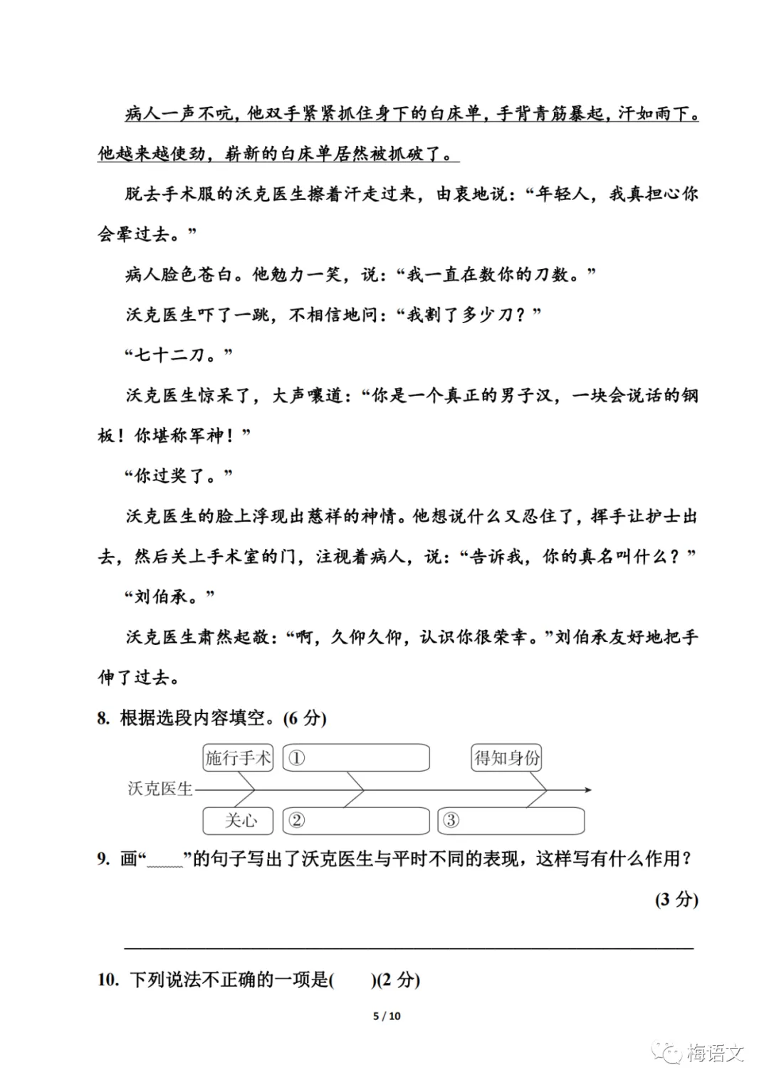 福利|统编版语文1-6年级下册期中试卷137套(含答案)免费领!免费下载打印! 第42张