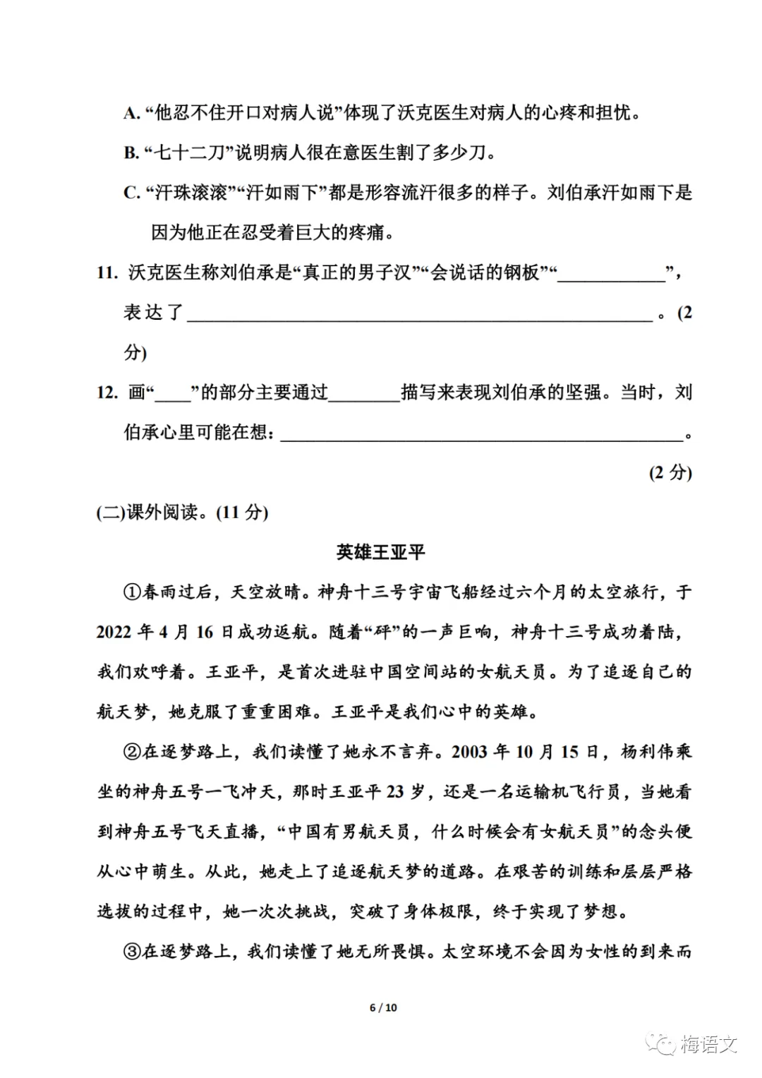 福利|统编版语文1-6年级下册期中试卷137套(含答案)免费领!免费下载打印! 第43张