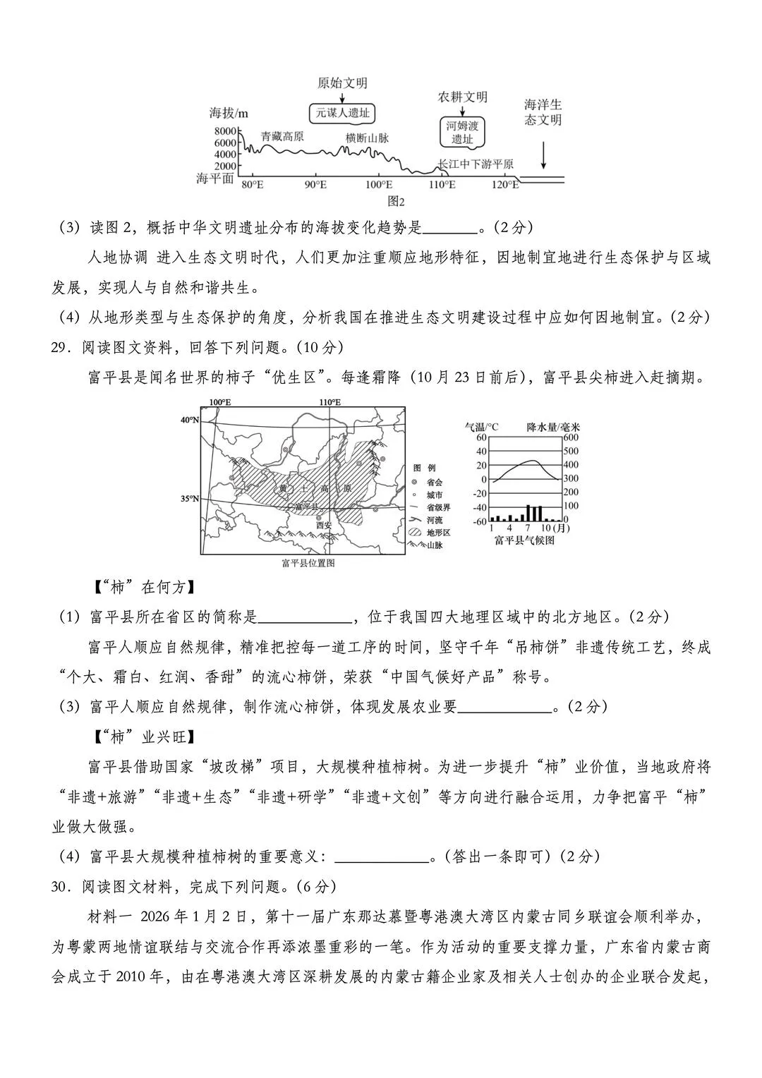 2026年中考地理考前押题预测卷 第8张