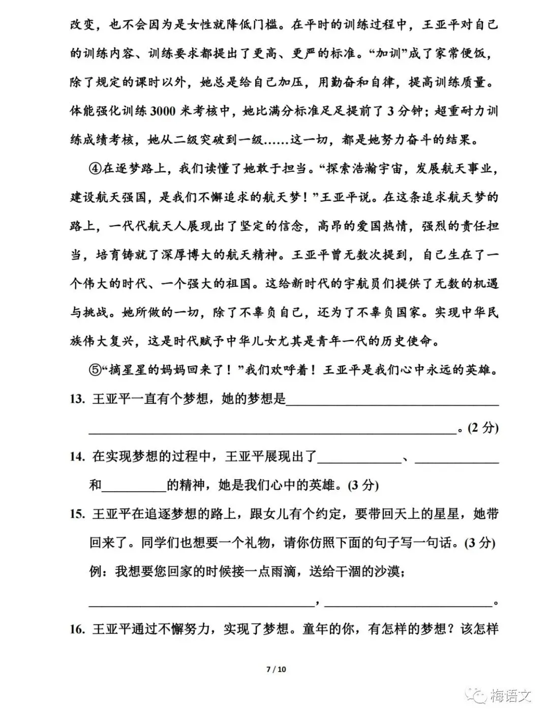 福利|统编版语文1-6年级下册期中试卷137套(含答案)免费领!免费下载打印! 第44张