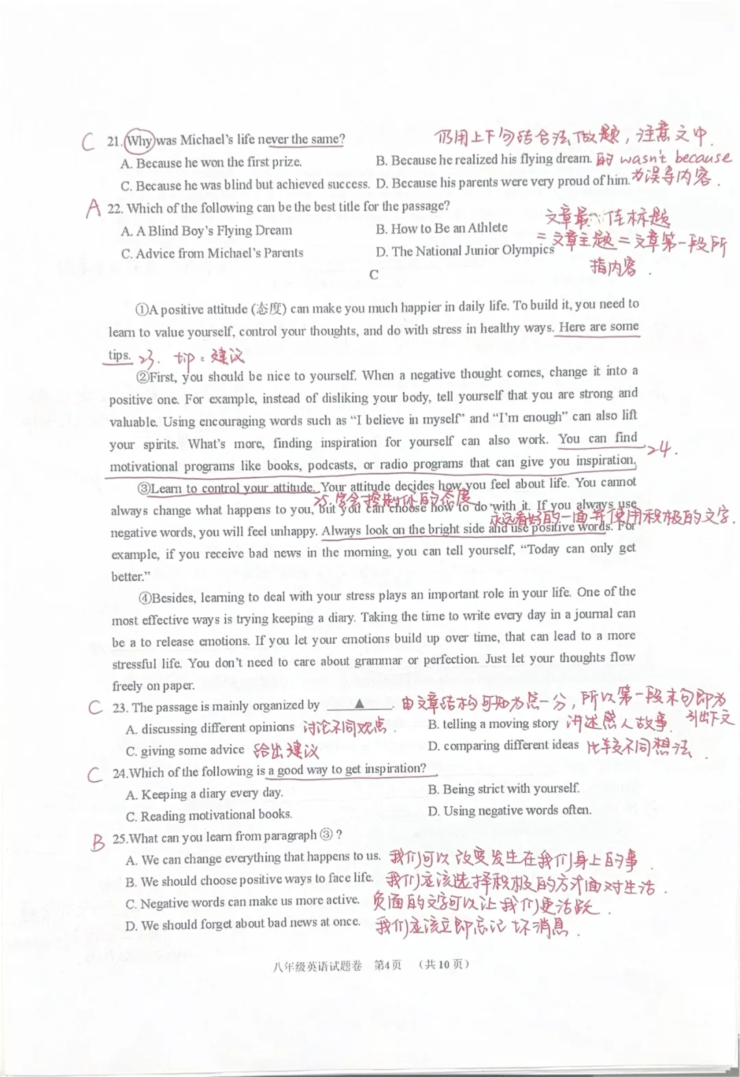 新鲜出炉!安吉县八年级英语期中试卷分析来啦 第4张