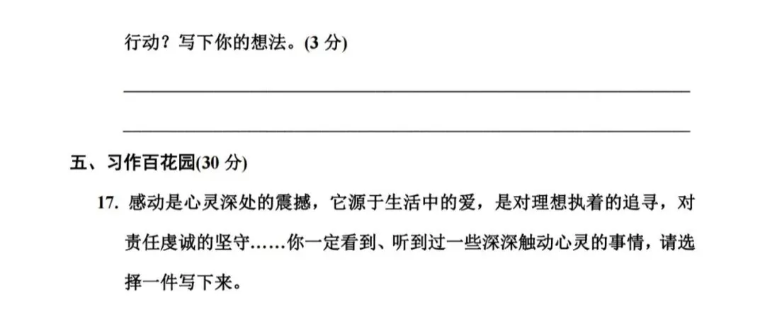 福利|统编版语文1-6年级下册期中试卷137套(含答案)免费领!免费下载打印! 第45张