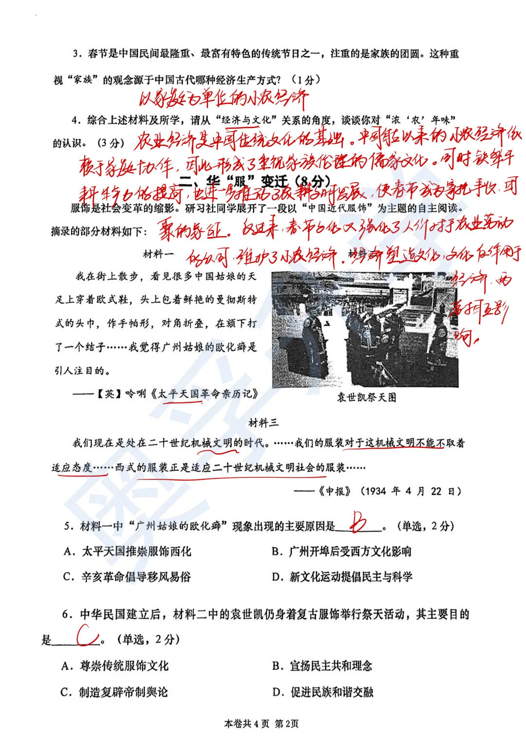 对答案!最全2026中考二模10区试卷&答案!<杨浦/闵行/静安/虹口/徐汇等> 第77张
