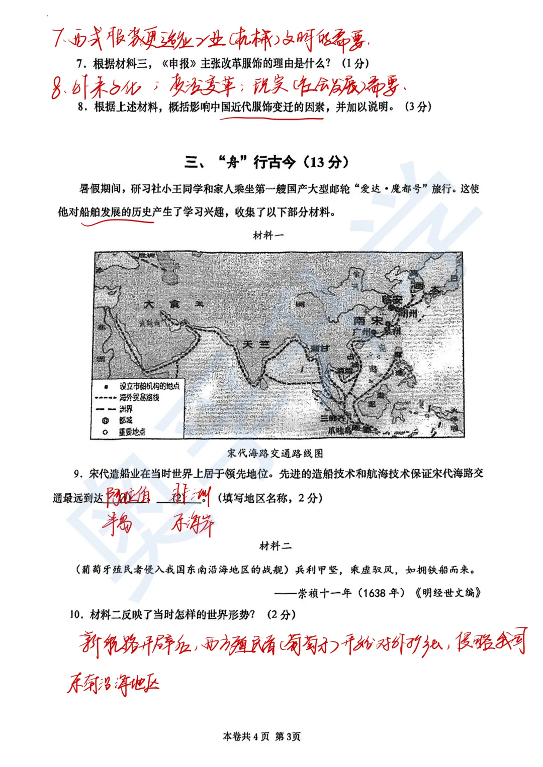 对答案!最全2026中考二模10区试卷&答案!<杨浦/闵行/静安/虹口/徐汇等> 第78张
