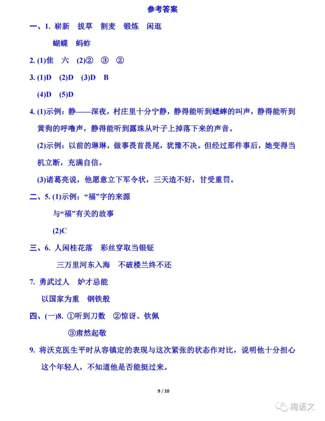 福利|统编版语文1-6年级下册期中试卷137套(含答案)免费领!免费下载打印! 第46张