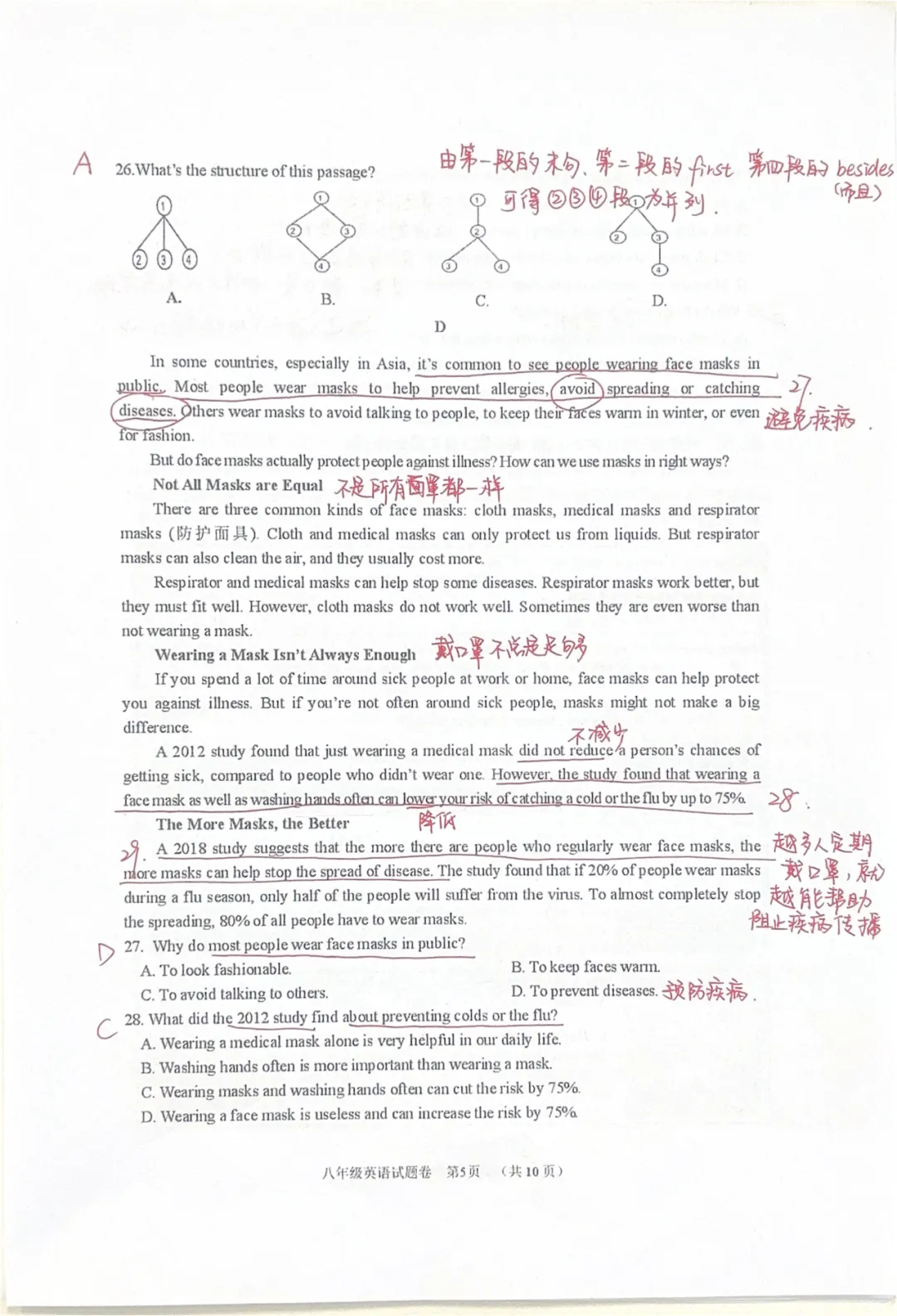 新鲜出炉!安吉县八年级英语期中试卷分析来啦 第5张