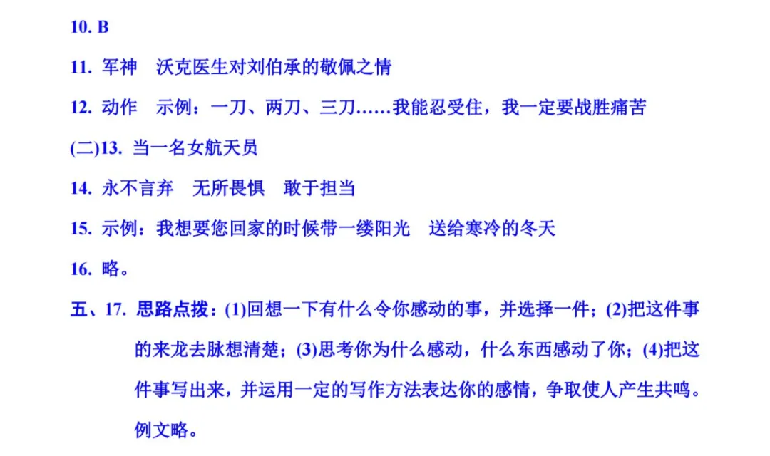 福利|统编版语文1-6年级下册期中试卷137套(含答案)免费领!免费下载打印! 第47张