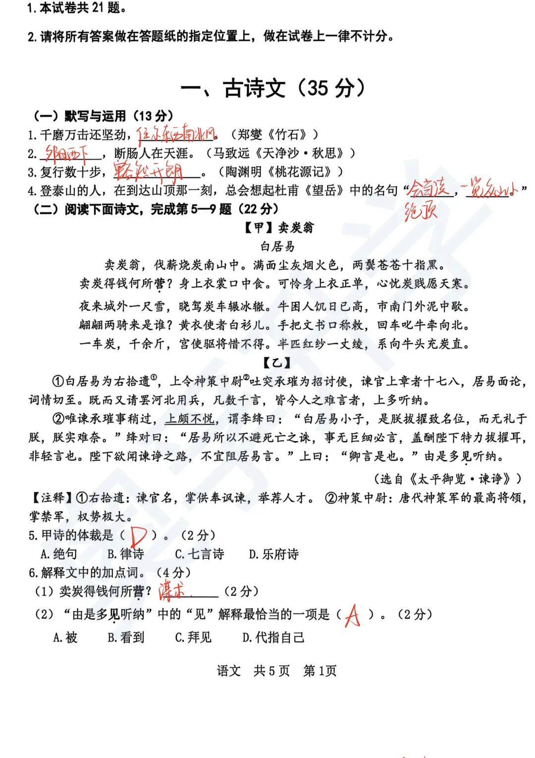 对答案!最全2026中考二模10区试卷&答案!<杨浦/闵行/静安/虹口/徐汇等> 第79张