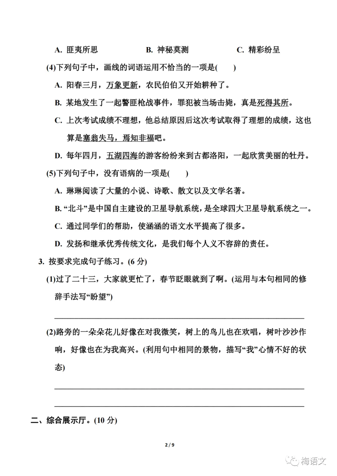 福利|统编版语文1-6年级下册期中试卷137套(含答案)免费领!免费下载打印! 第49张