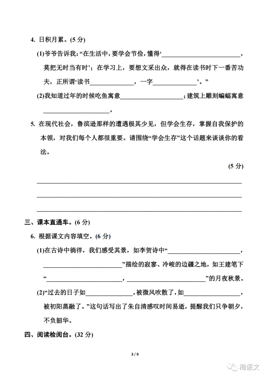 福利|统编版语文1-6年级下册期中试卷137套(含答案)免费领!免费下载打印! 第50张