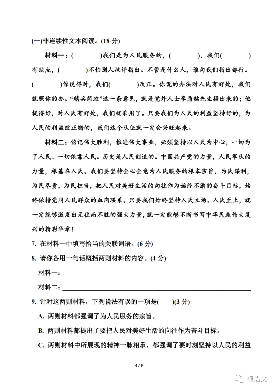 福利|统编版语文1-6年级下册期中试卷137套(含答案)免费领!免费下载打印! 第51张