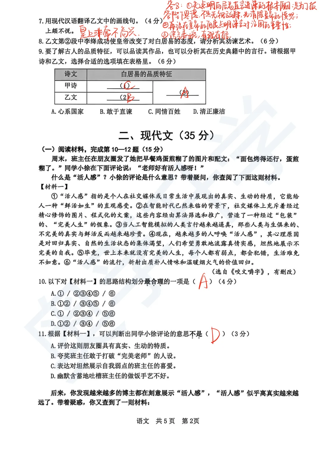 对答案!最全2026中考二模10区试卷&答案!<杨浦/闵行/静安/虹口/徐汇等> 第80张