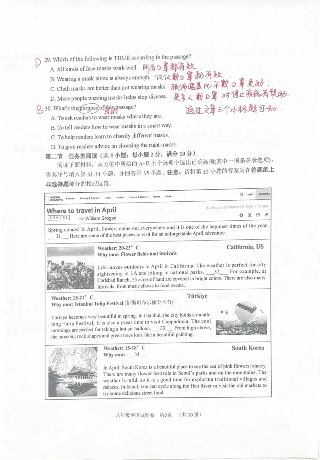 新鲜出炉!安吉县八年级英语期中试卷分析来啦 第6张