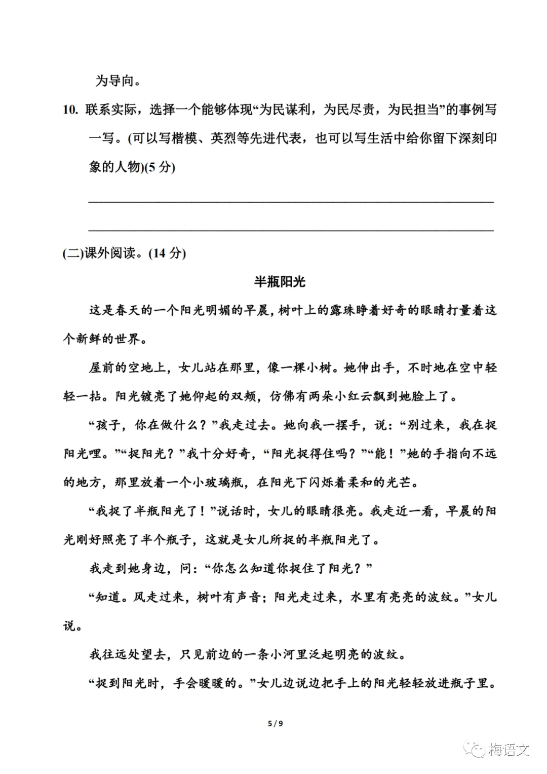 福利|统编版语文1-6年级下册期中试卷137套(含答案)免费领!免费下载打印! 第52张