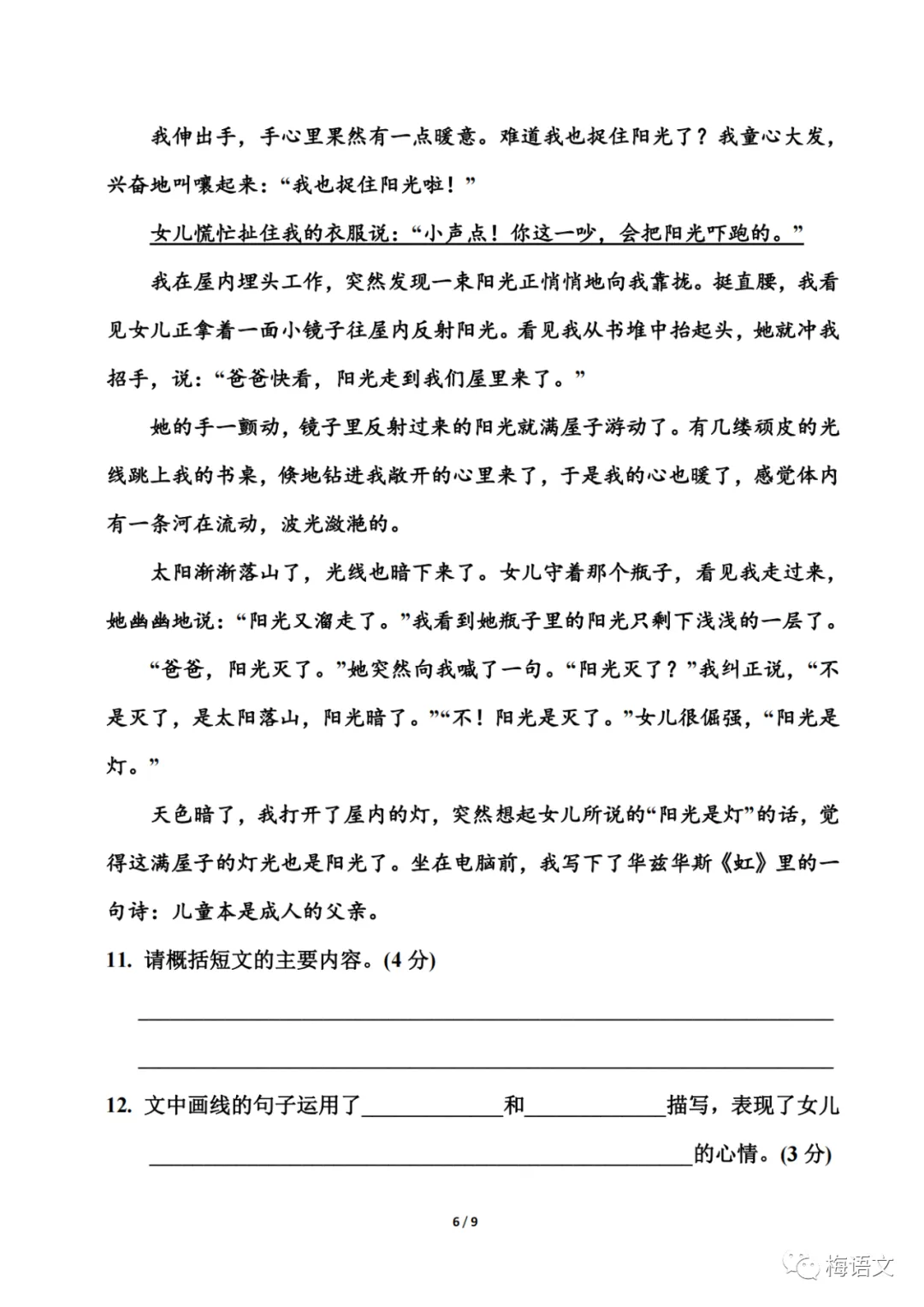 福利|统编版语文1-6年级下册期中试卷137套(含答案)免费领!免费下载打印! 第53张