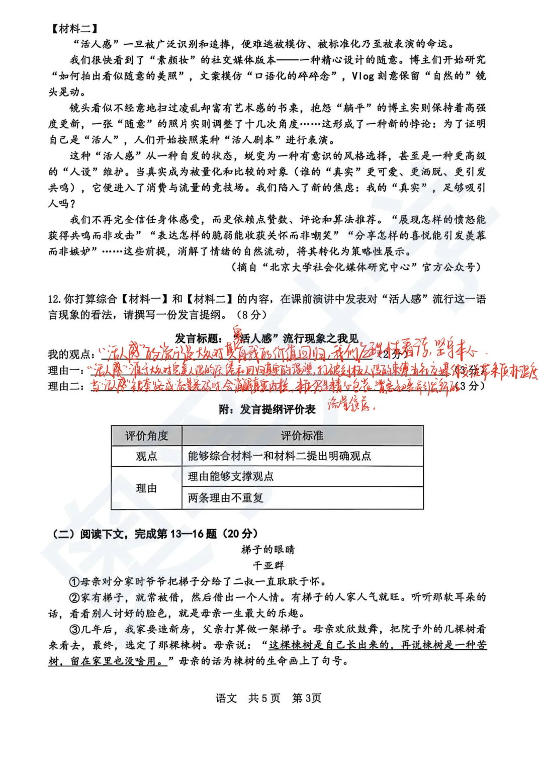 对答案!最全2026中考二模10区试卷&答案!<杨浦/闵行/静安/虹口/徐汇等> 第81张