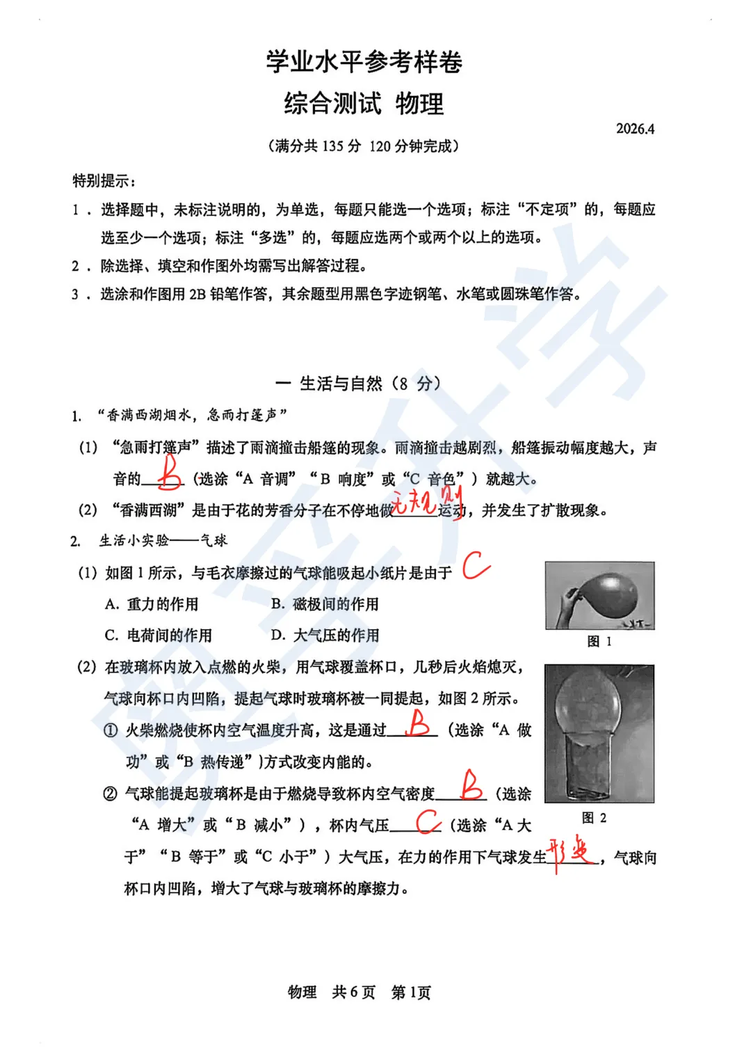 对答案!最全2026中考二模10区试卷&答案!<杨浦/闵行/静安/虹口/徐汇等> 第82张