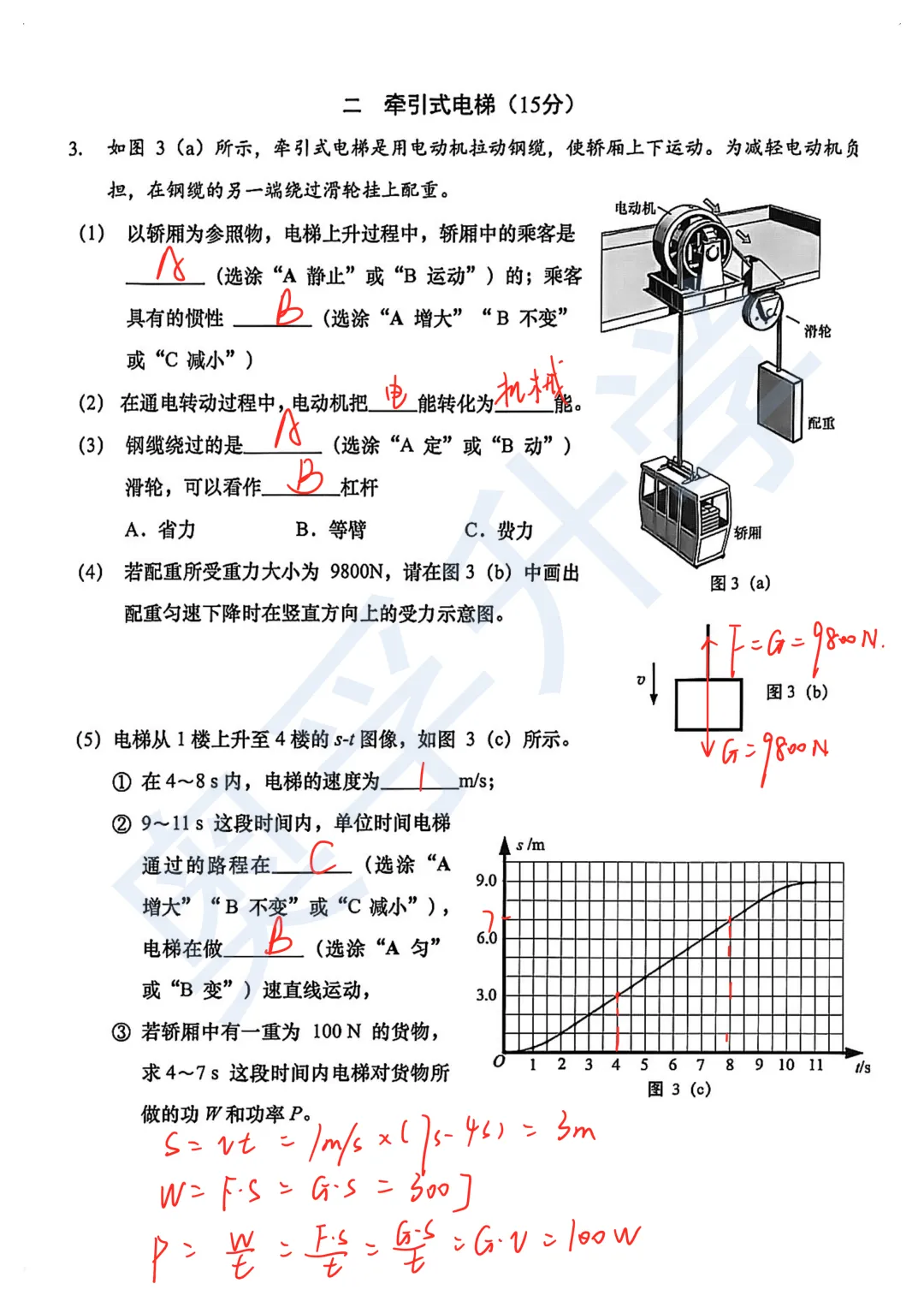 对答案!最全2026中考二模10区试卷&答案!<杨浦/闵行/静安/虹口/徐汇等> 第83张