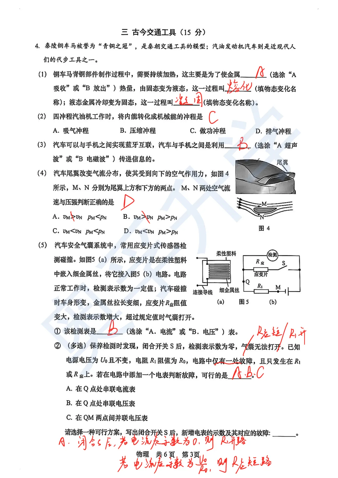 对答案!最全2026中考二模10区试卷&答案!<杨浦/闵行/静安/虹口/徐汇等> 第84张