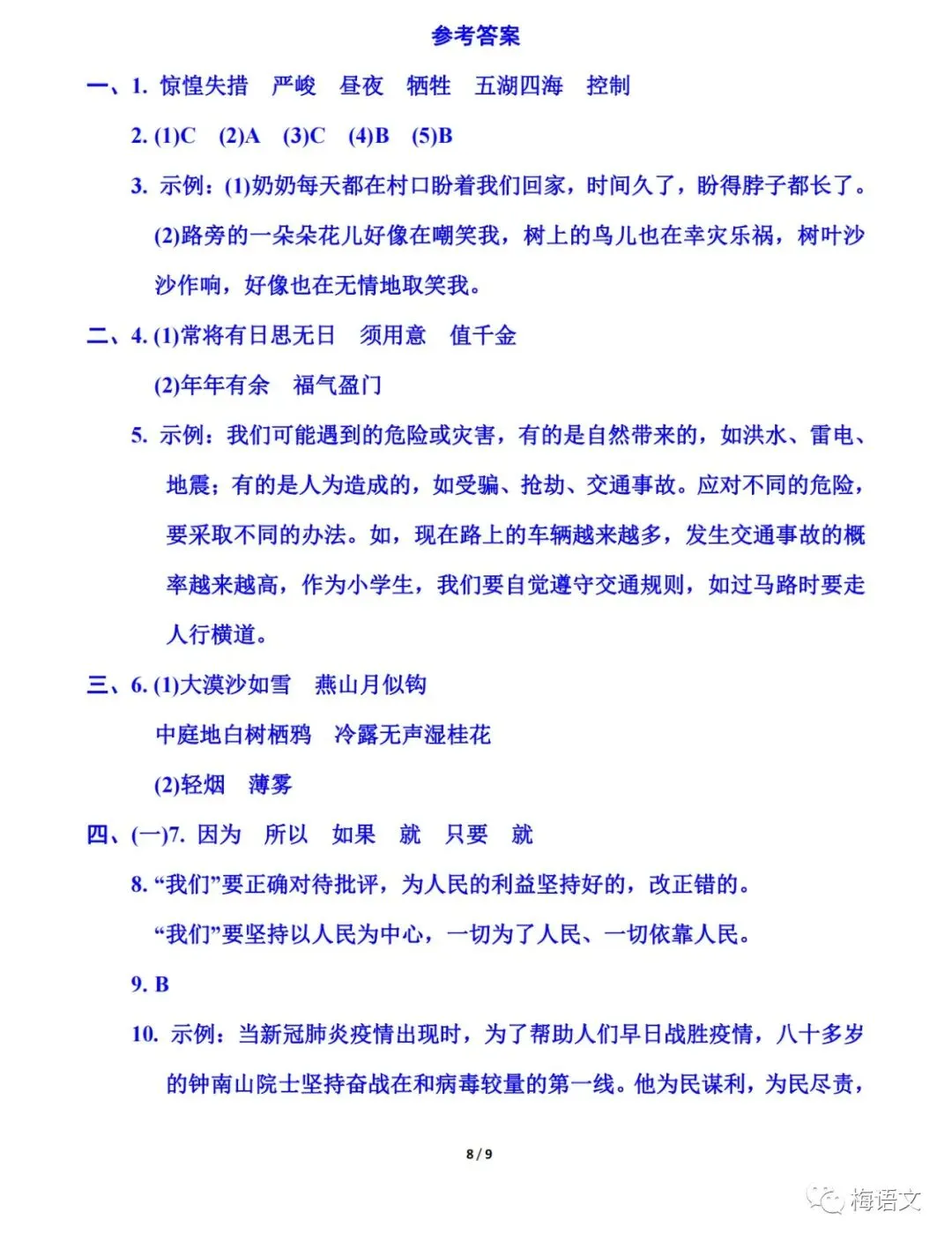 福利|统编版语文1-6年级下册期中试卷137套(含答案)免费领!免费下载打印! 第55张