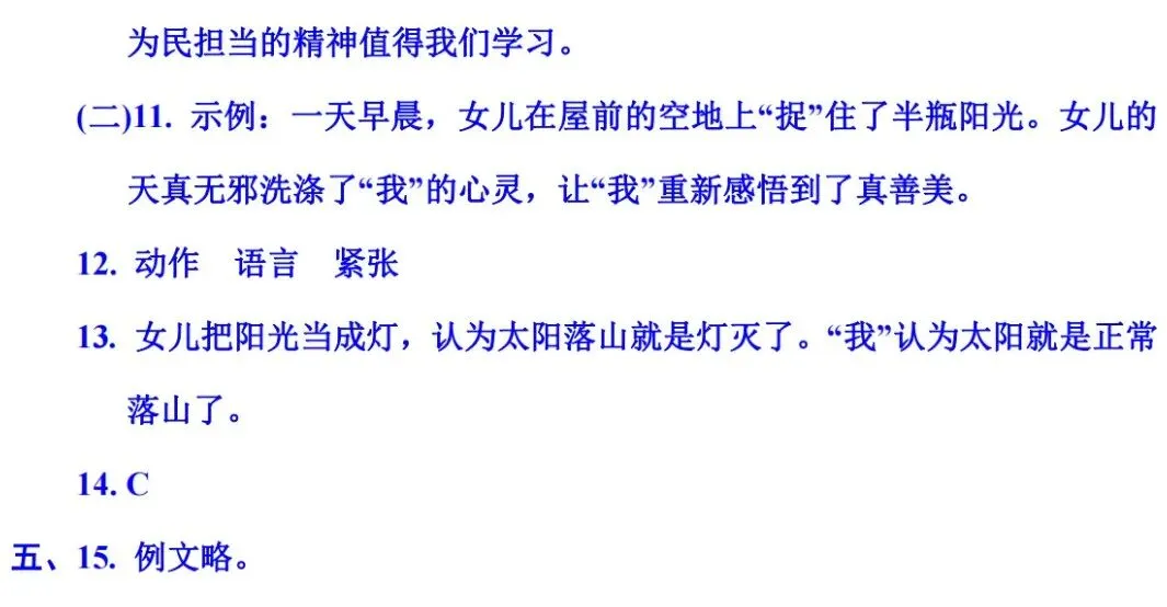 福利|统编版语文1-6年级下册期中试卷137套(含答案)免费领!免费下载打印! 第56张