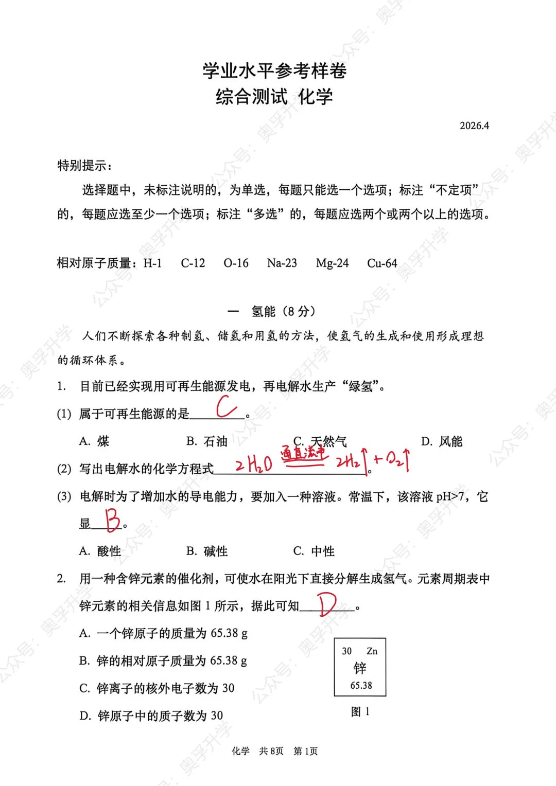 对答案!最全2026中考二模10区试卷&答案!<杨浦/闵行/静安/虹口/徐汇等> 第85张