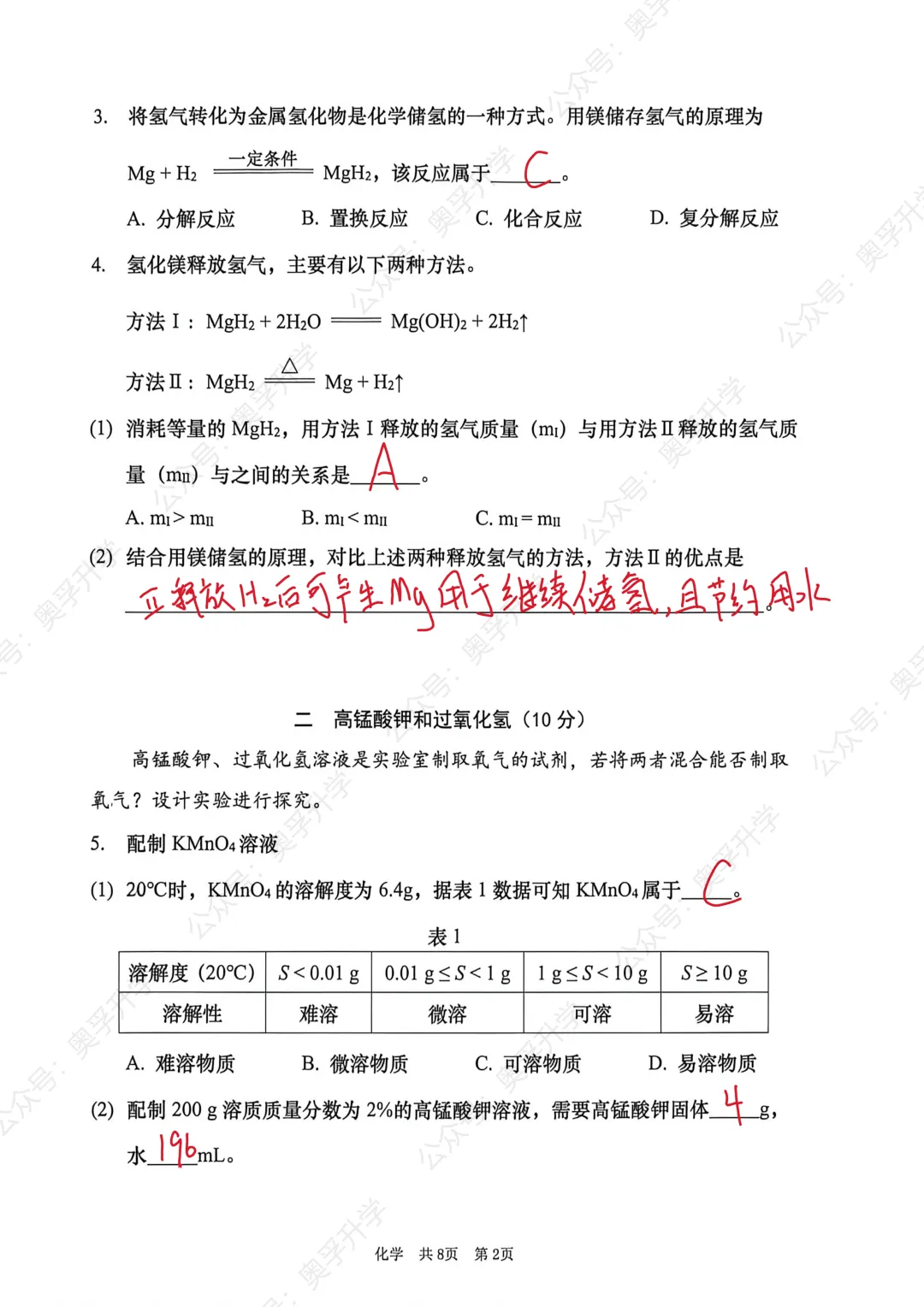对答案!最全2026中考二模10区试卷&答案!<杨浦/闵行/静安/虹口/徐汇等> 第86张