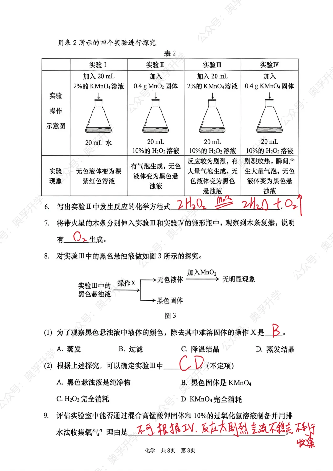 对答案!最全2026中考二模10区试卷&答案!<杨浦/闵行/静安/虹口/徐汇等> 第87张
