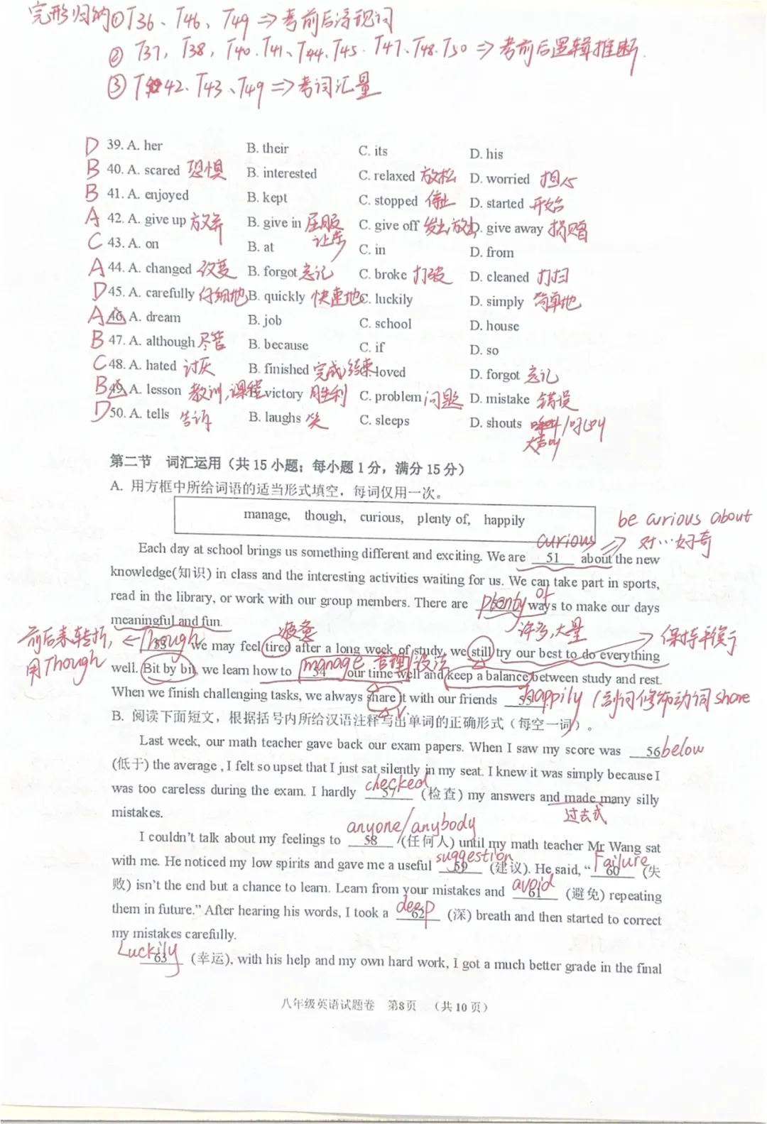 新鲜出炉!安吉县八年级英语期中试卷分析来啦 第9张